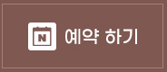 예약 하기